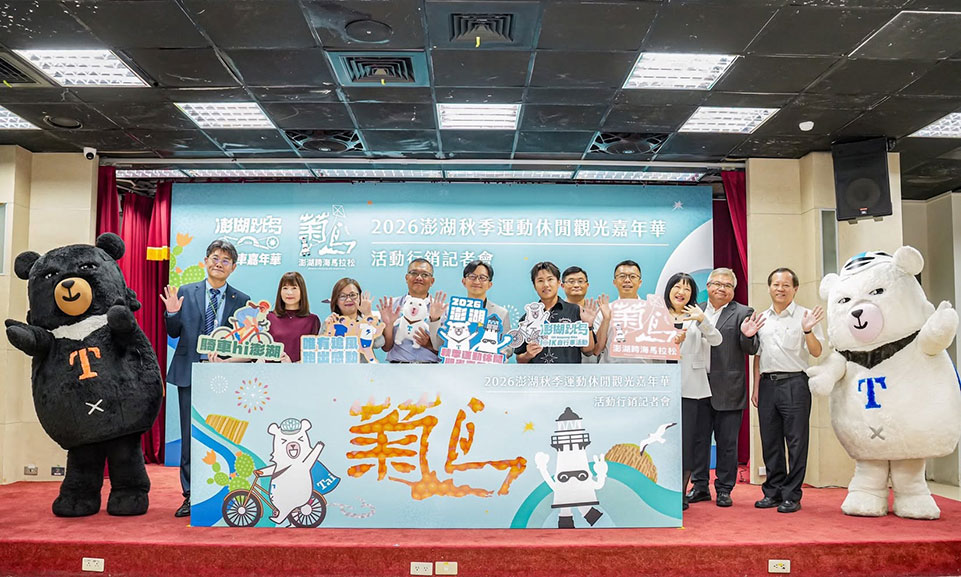 2026菊島澎湖跨海馬拉松，記者會圓滿落幕！今年活動大使「玖壹壹」洋蔥也將到場熱血挑戰全馬！